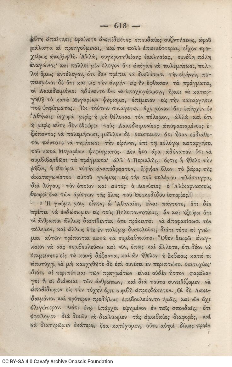 20.5 x 13.5 cm; 2 s.p. + κδ’ p. + 877 p. + 3 s.p. + 2 inserts, p. [α’] title page and motto, between p. [β’-γ’] 